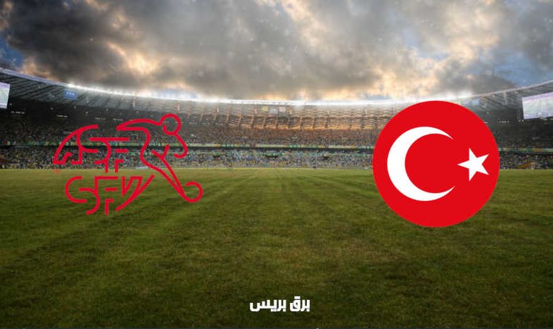 القنوات المفتوحة الناقلة لمباراة تركيا وسويسرا اليوم في بطولة أمم أوروبا “يورو 2020”