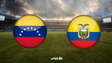 صورة القنوات المفتوحة الناقلة لمباراة فنزويلا والإكوادور اليوم في بطولة كوبا أمريكا