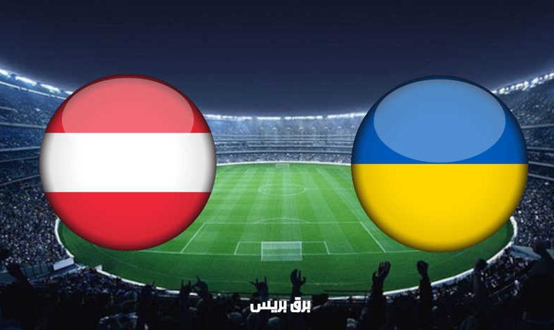 مشاهدة مباراة أوكرانيا والنمسا اليوم بث مباشر فى بطولة أمم أوروبا يورو 2020
