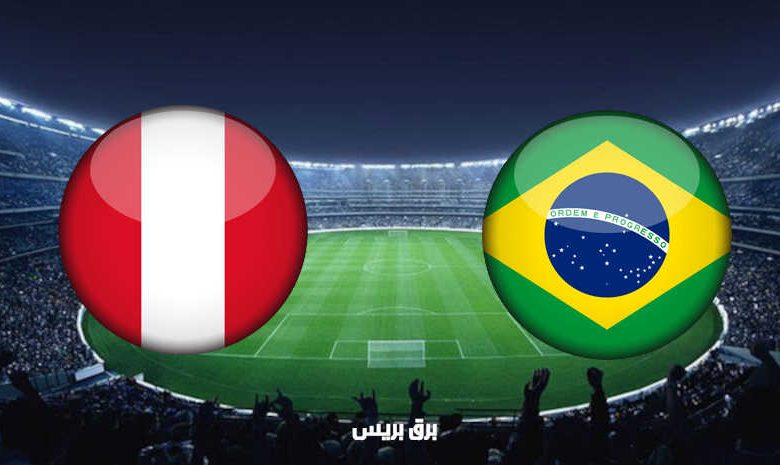 مشاهدة مباراة البرازيل وبيرو اليوم بث مباشر فى بطولة كوبا أمريكا