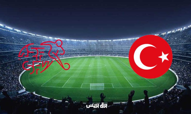 مشاهدة مباراة تركيا وسويسرا اليوم بث مباشر فى بطولة أمم أوروبا يورو 2020