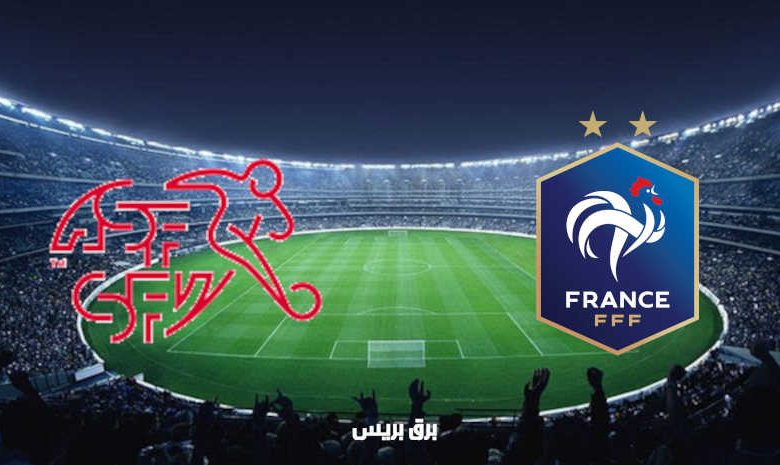 مشاهدة مباراة فرنسا وسويسرا اليوم بث مباشر فى بطولة أمم أوروبا