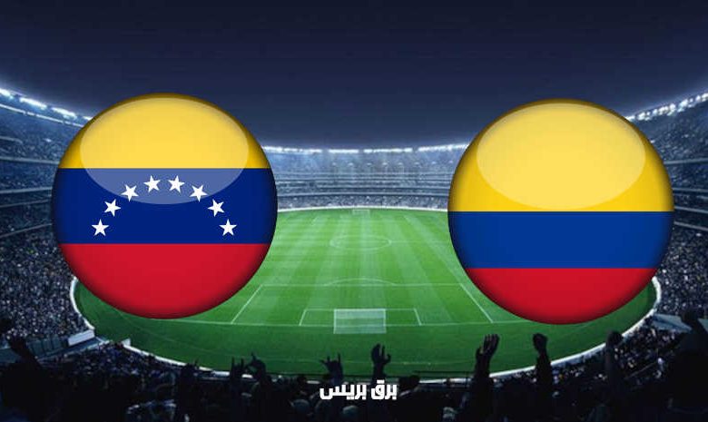 مشاهدة مباراة كولومبيا وفنزويلا اليوم بث مباشر فى بطولة كوبا أمريكا