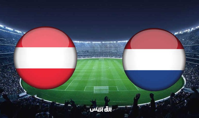 مشاهدة مباراة هولندا والنمسا اليوم بث مباشر فى بطولة أمم أوروبا