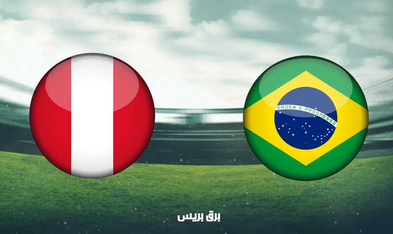 موعد مباراة البرازيل وبيرو والقنوات الناقلة فى بطولة كوبا أمريكا