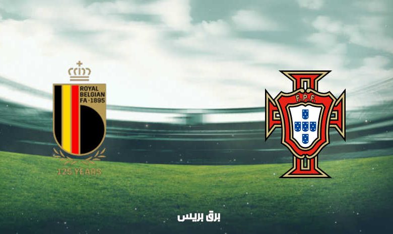 موعد مباراة البرتغال وبلجيكا اليوم والقنوات الناقلة فى بطولة أمم أوروبا