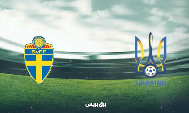 موعد مباراة السويد وأوكرانيا اليوم والقنوات الناقلة فى بطولة أمم أوروبا
