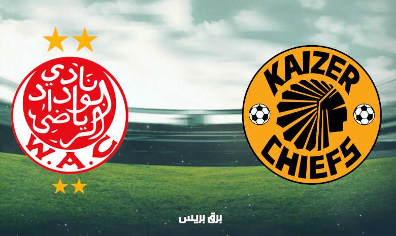 موعد مباراة الوداد الرياضي وكايزر شيفس اليوم والقنوات الناقلة فى دوري أبطال أفريقيا