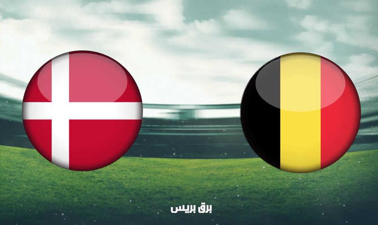موعد مباراة بلجيكا والدانمارك والقنوات الناقلة فى بطولة أمم أوروبا
