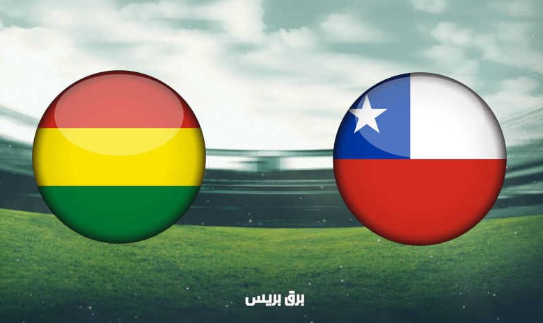 موعد مباراة تشيلي وبوليفيا اليوم والقنوات الناقلة فى بطولة كوبا أمريكا