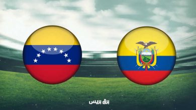 صورة موعد مباراة فنزويلا والإكوادور اليوم والقنوات الناقلة فى بطولة كوبا أمريكا