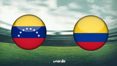 صورة موعد مباراة كولومبيا وفنزويلا اليوم والقنوات الناقلة فى بطولة كوبا أمريكا