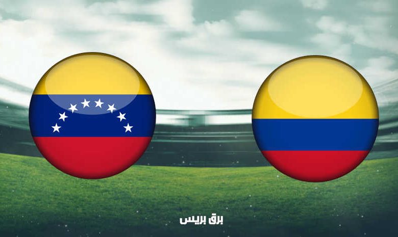 موعد مباراة كولومبيا وفنزويلا اليوم والقنوات الناقلة فى بطولة كوبا أمريكا