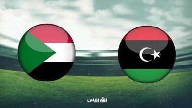 صورة موعد مباراة ليبيا والسودان اليوم والقنوات الناقلة فى كأس العرب