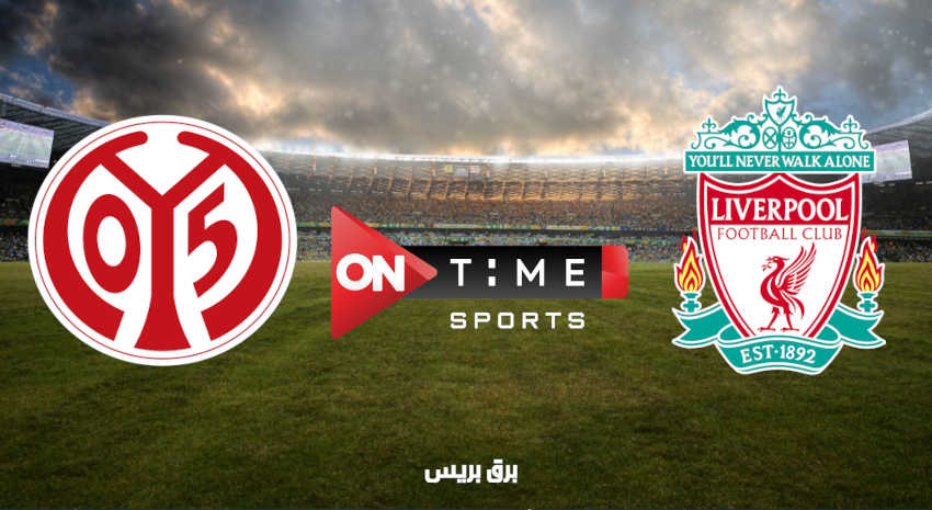 تردد قناة أون تايم سبورت ON Time Sports 1 HD الناقلة لمباراة ليفربول وماينز 05 اليوم