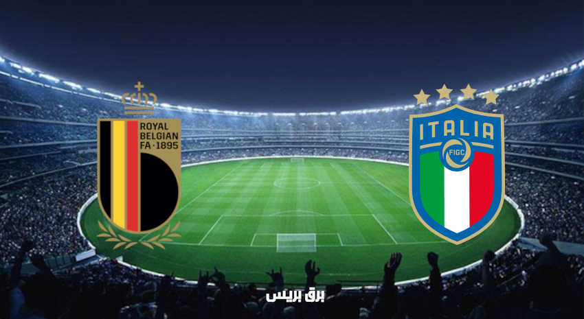 مشاهدة مباراة إيطاليا وبلجيكا اليوم بث مباشر فى بطولة أمم أوروبا