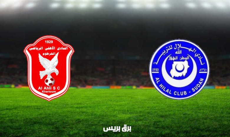 مشاهدة مباراة الهلال وأهلي الخرطوم اليوم بث مباشر فى ...