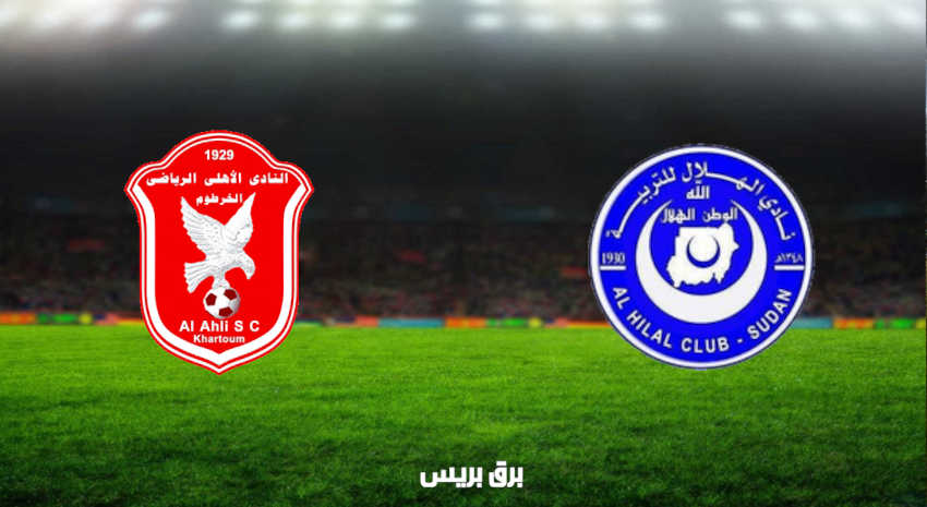 مشاهدة مباراة الهلال وأهلي الخرطوم اليوم بث مباشر فى الدوري السوداني الممتاز
