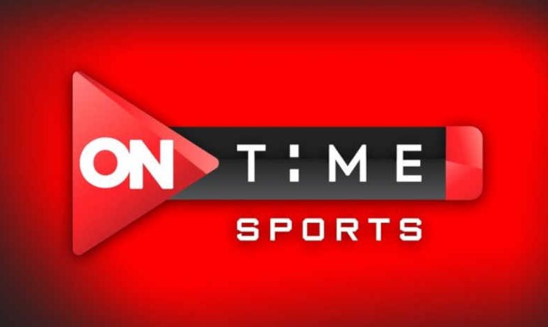 تردد قناة أون تايم سبورت ON Time Sports 1 HD الناقلة لمباراة الأهلي وسموحة اليوم