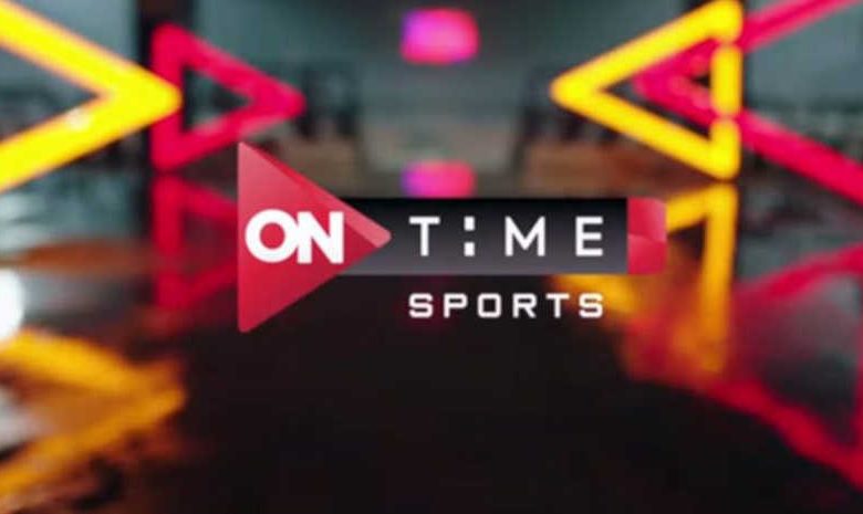 تردد قناة أون تايم سبورت ON Time Sports 1 HD الناقلة لمباراة الأهلي ومصر المقاصة اليوم