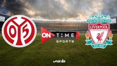 صورة تردد قناة أون تايم سبورت ON Time Sports 1 HD الناقلة لمباراة ليفربول وماينز 05 اليوم