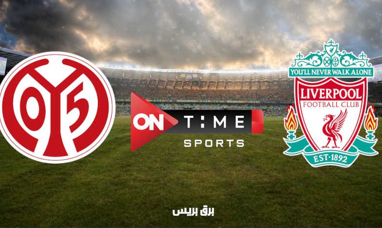 تردد قناة أون تايم سبورت ON Time Sports 1 HD الناقلة لمباراة ليفربول وماينز 05 اليوم