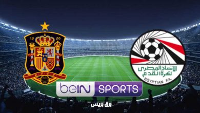 صورة تردد قناة بي ان سبورت المفتوحة beIN Sports HD الناقلة لمباراة مصر وإسبانيا اليوم