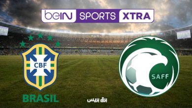صورة تردد قناة بين سبورت إكسترا 2 beIN Sports HD Xtra الناقلة لمباراة السعودية والبرازيل اليوم على النايل سات