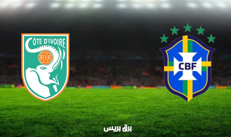 مشاهدة مباراة البرازيل وساحل العاج اليوم بث مباشر فى أولمبياد طوكيو 2020