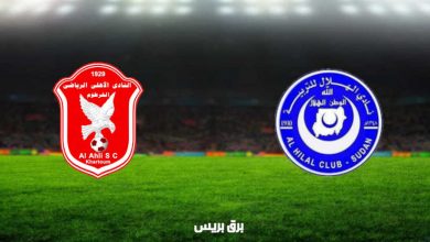 صورة نتيجة مباراة الهلال وأهلي الخرطوم اليوم فى الدوري السوداني الممتاز