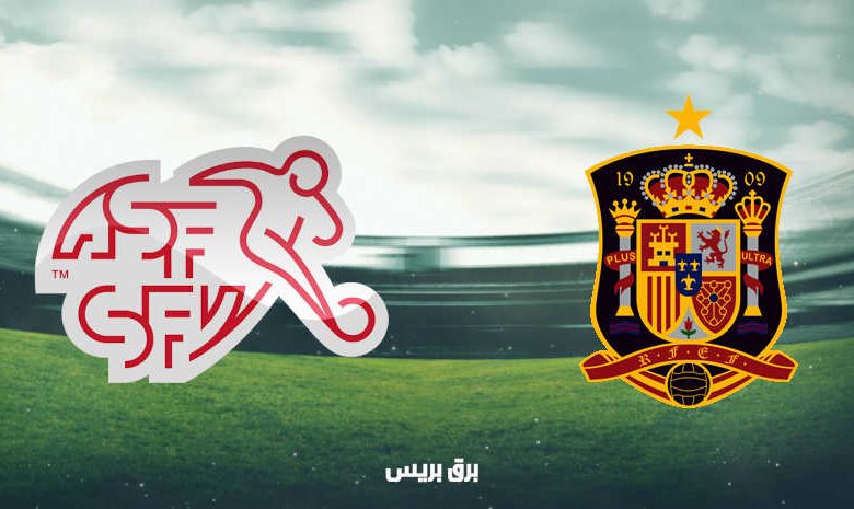 موعد مباراة إسبانيا وسويسرا اليوم والقنوات الناقلة فى بطولة أمم أوروبا