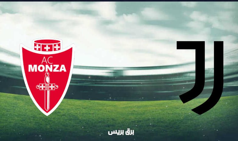 موعد مباراة يوفنتوس ومونزا القادمة والقنوات الناقلة فى وديات الاندية