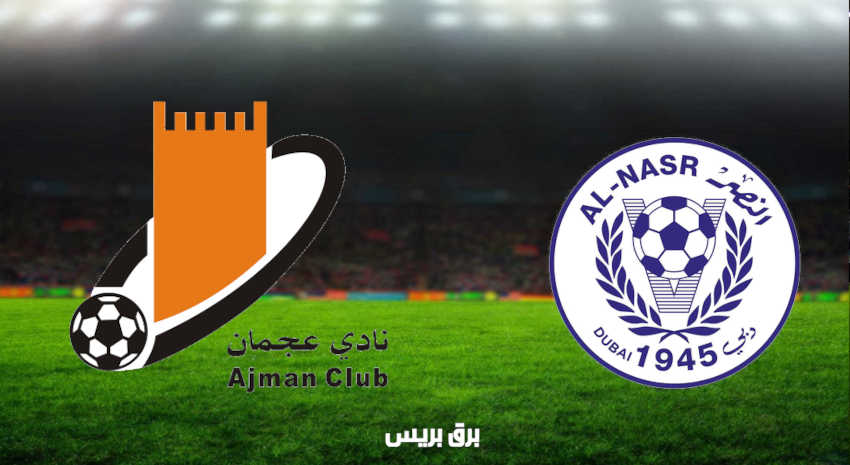 مشاهدة مباراة عجمان والنصر اليوم بث مباشر فى الدوري الاماراتي