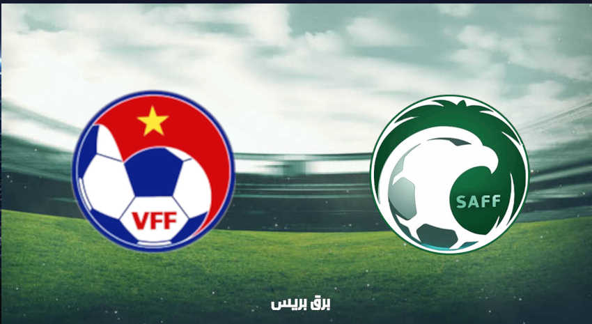 موعد مباراة السعودية وفيتنام القادمة والقنوات الناقلة بتصفيات آسيا المؤهلة لكأس العالم