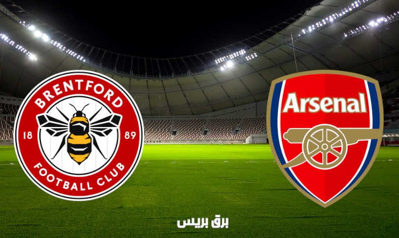القنوات المفتوحة الناقلة لمباراة آرسنال وبرينتفورد فى الدوري الإنجليزي