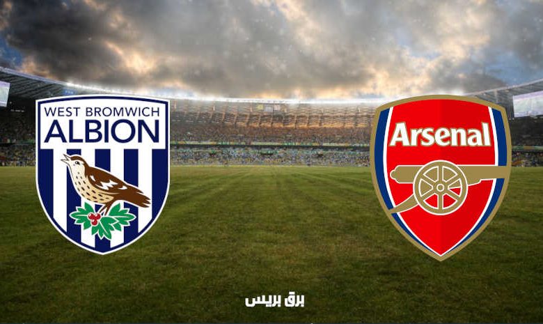 القنوات المفتوحة الناقلة لمباراة آرسنال ووست بروميتش ألبيون فى كأس الرابطة الإنجليزية