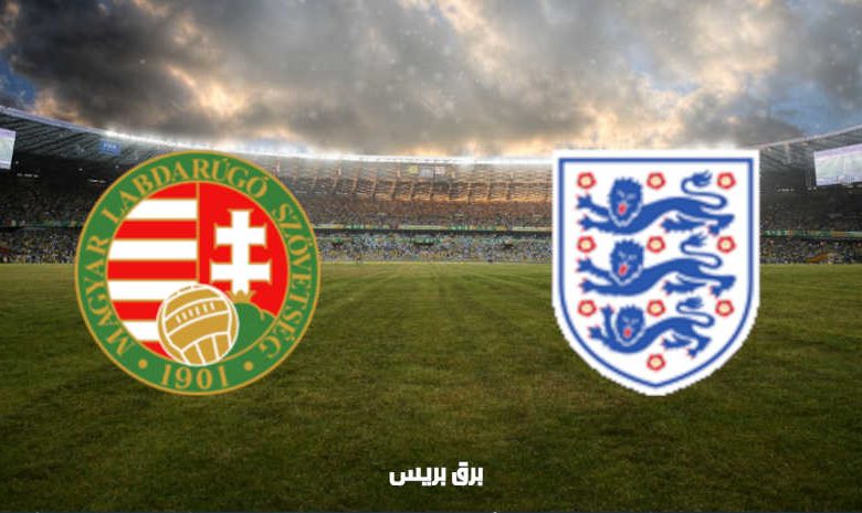 القنوات المفتوحة الناقلة لمباراة إنجلترا والمجر فى في تصفيات كأس العالم