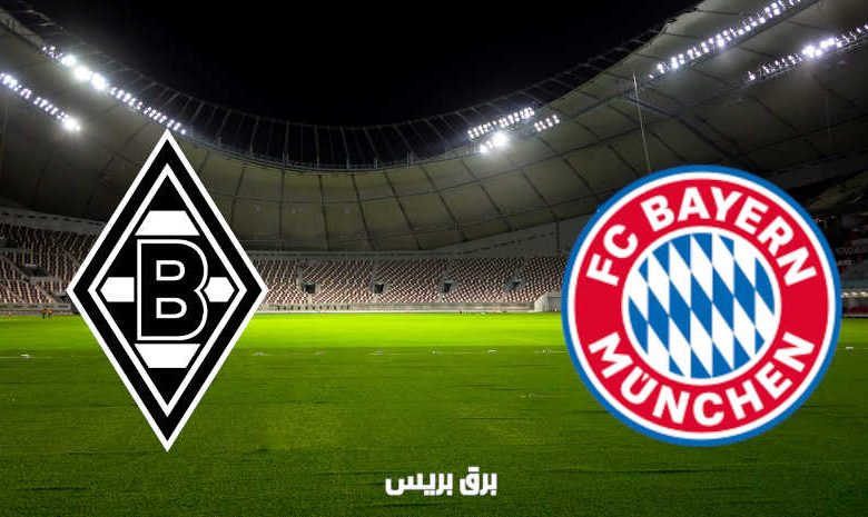 القنوات المفتوحة الناقلة لمباراة بايرن ميونيخ وبوروسيا مونشنغلادباخ فى الدوري الألماني