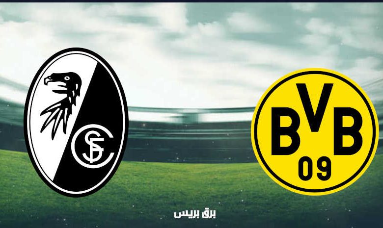 القنوات المفتوحة الناقلة لمباراة بوروسيا دورتموند وفرايبورغ فى الدوري الألماني