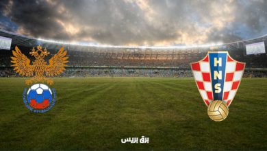 صورة القنوات المفتوحة الناقلة لمباراة كرواتيا وروسيا في تصفيات كأس العالم