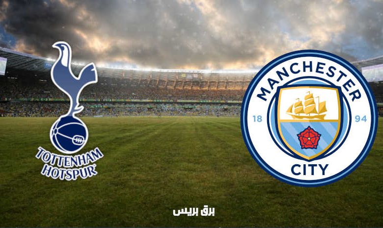 القنوات المفتوحة الناقلة لمباراة مانشستر سيتي وتوتنهام هوتسبير فى الدوري الإنجليزي