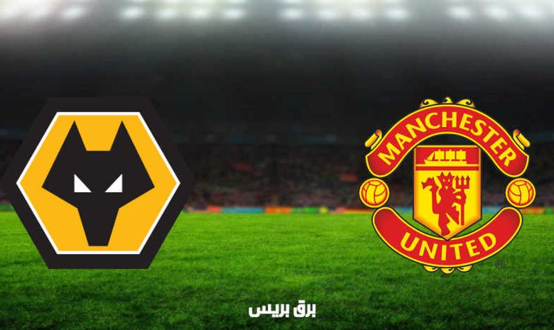 القنوات المفتوحة الناقلة لمباراة مانشستر يونايتد وولفرهامبتون فى الدوري الإنجليزي