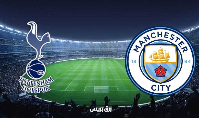 القنوات الناقلة لمباراة مانشستر سيتي وتوتنهام هوتسبير على قمر استرا 19 شرق اليوم فى الدوري الإنجليزي