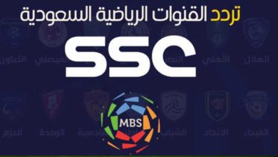 صورة تردد قناة SSC الناقلة لمباريات اليوم فى الدوري السعودي