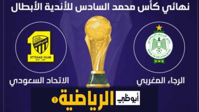 صورة تردد قناة ابو ظبي الرياضية AD SPORTS 1 HD الناقلة لمباراة الاتحاد والرجاء اليوم