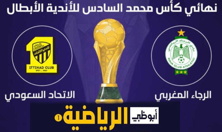 تردد قناة ابو ظبي الرياضية AD SPORTS 1 HD الناقلة لمباراة الاتحاد والرجاء اليوم