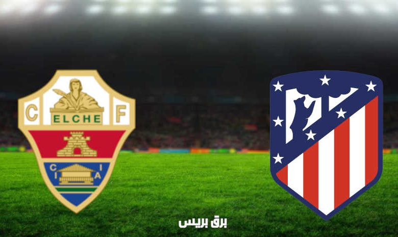 مشاهدة مباراة أتلتيكو مدريد وإلتشي اليوم بث مباشر فى الدوري الإسباني