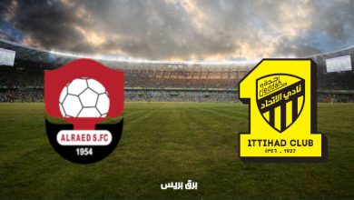 صورة نتيجة مباراة الاتحاد والرائد اليوم فى الدوري السعودي