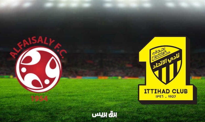 مشاهدة مباراة الاتحاد والفيصلي اليوم بث مباشر فى الدوري السعودي