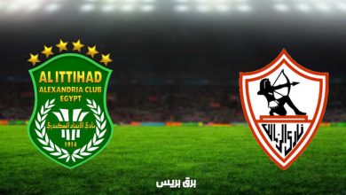 صورة نتيجة مباراة الزمالك والاتحاد السكندري اليوم فى الدوري المصري